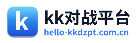 kk对战平台